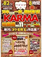 ヌキどころ一気に見せます！ KARMA総集編 vol.11（2枚組）