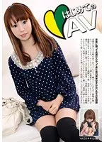 はじめてのAV 05