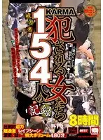 KARMA 犯●れる女たち被害者154人の記録（2枚組）