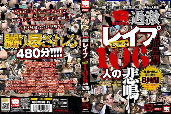 KARMA 過激レ●プ作品集 被害者106人の悲鳴（2枚組）