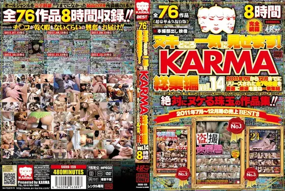 ヌキどころ一気に見せます！ KARMA総集編 vol.14（2枚組）