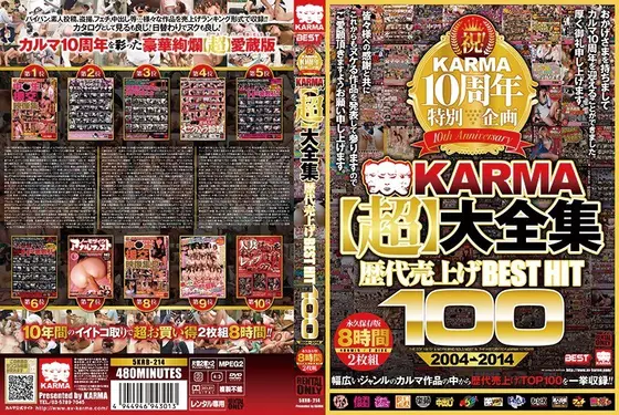 祝！KARMA10周年特別企画 KARMA 【超】 大全集 歴代売上げ BEST HIT 100 2004-2014（2枚組）