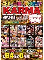 ヌキどころ一気に見せます！ KARMA総集編 vol.19（2枚組）