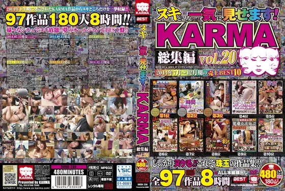 ヌキどころ一気に見せます！ KARMA総集編 vol.20（2枚組）