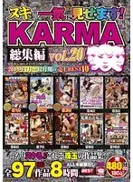 ヌキどころ一気に見せます！ KARMA総集編 vol.20（2枚組）