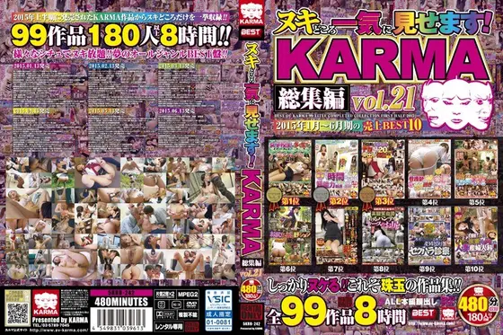 ヌキどころ一気に見せます！ KARMA総集編 vol.21（2枚組）