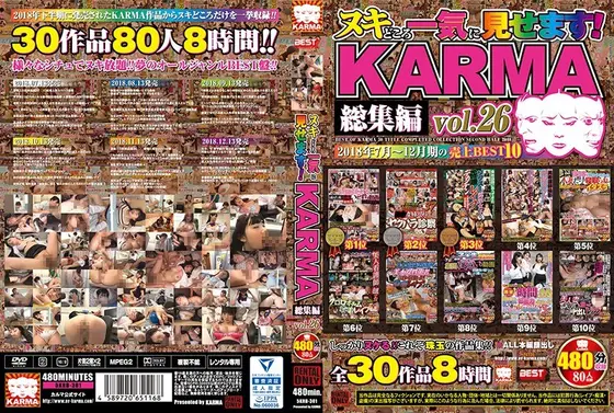 ヌキどころ一気に見せます！KARMA総集編 vol.26（2枚組）
