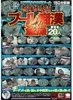 K県某有名市民プール 悪質客逮捕 プール痴●盗撮