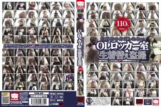 就業前の身だしなみ… OLロッカー室生着替え盗撮（2枚組）