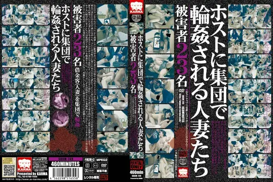ホストに集団で輪●される人妻たち（2枚組）