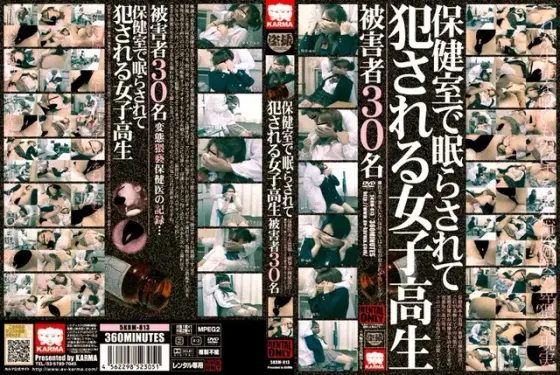 保健室で眠らされて犯●れる女子校生（2枚組）