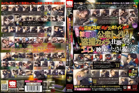 密着盗撮24時！都会の公衆トイレ事情 都内某繁華街の公衆トイレに盗撮カメラを仕掛けたらエロい映像がたくさん撮れた！（2枚組）