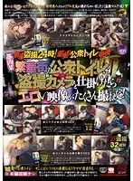 密着盗撮24時！都会の公衆トイレ事情 都内某繁華街の公衆トイレに盗撮カメラを仕掛けたらエロい映像がたくさん撮れた！（2枚組）