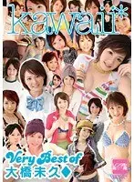 VERY BEST OF 大橋未久