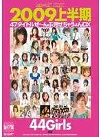 kawaii*BEST2009上半期47タイトルぜ〜んぶ見せちゃうょんDX