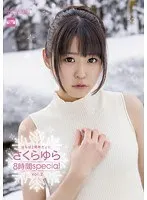 ゆらぽ2周年だょ☆さくらゆら8時間special Vol.2（2枚組）