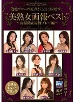 美熟女画報ベスト 〜お掃除＆複数プレー編〜