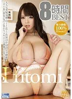 Hitomi8時間BEST（2枚組）