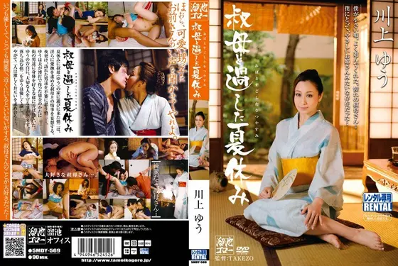 叔母と過した夏休み 川上ゆう