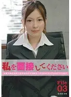 Please Give Me An Interview! File 03