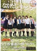 なかだしキャンプ