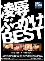 凌●ぶっかけBEST