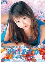 MOODYZ懐かしの名女優コレクション Vol.5 沢口あすか（2枚組）