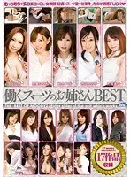 働くスーツのお姉さんBEST