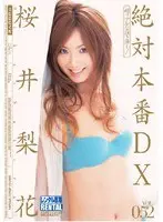 絶対本番DX Vol.052 桜井梨花