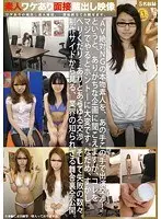 素人ワケあり面接蔵出し映像
