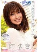 優しい笑顔で童貞を奪われた僕 周防ゆきこ