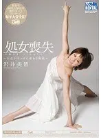 Loss of virginity ~The moment when a girl turns into a woman~ Michi Sawai