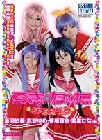 らき☆ちゅた ☆SPECIAL！！☆