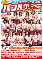 MOODYZファン感謝祭 バコバコバスツアー2011 AVアイドルNo.1決定戦SP！！（2枚組）