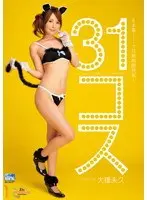 31コス 大橋未久（2枚組）