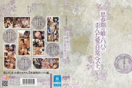 ママは知らない…思春期の娘とパパの歪んだ愛の日常ベスト。（2枚組）
