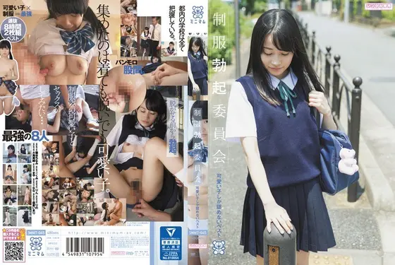 制服勃起委員会 可愛い子しか認めないベスト（2枚組）