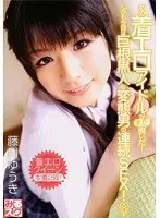 Milk School: That ero-idol strips again! And this time, continuous sex with a huge-cocked black man and a pervert! Fujikawa Yuuki