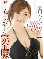 BEST OF GIRI GIRI Misuzu Natsukawa