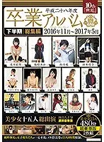 2016 “Muku” Graduation Album Second Half Compilation November 2016 to May 2017 Total appearance of 15 beautiful girls 480 minutes rich deluxe edition (2-disc set)