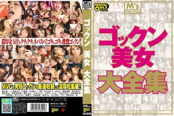 ゴックン美女大全集
