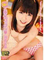 お兄ちゃん大好き妹のご奉仕ゴックン 篠めぐみ