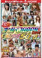 ナンパJAPAN1周年！絶対ハズレナシ！厳選素人女子50人8時間（2枚組）