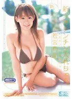 Iカップ×オチンチン入れちゃう。 新人オチンチン入れちゃう。 若宮莉那