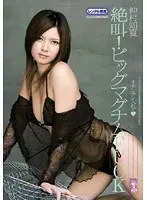 Put Your Penis In, Screaming! Big Magnum FUCK, Chika Nakamura
