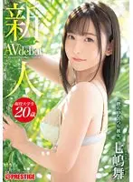 新人 プレステージ専属デビュー 七嶋舞 僕らのむっつり彼女。 （DOD）