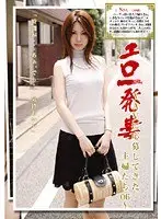 エロ一発妻 〜AVに応募してきた主婦たち06〜