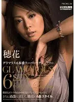 穂花グラマラス6本番スーパーラグジュアリー