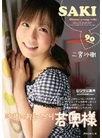 沙樹のおねだり若奥様 二宮沙樹
