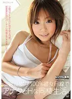 二宮沙樹が100％彼女目線でアナタとHな同棲生活。